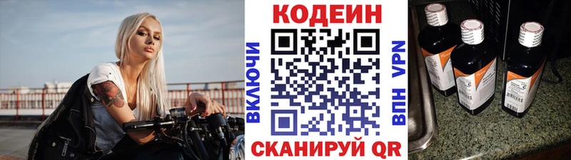 Кодеин напиток Lean (лин)  Нижний Новгород 